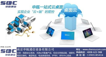 南京申甌通信 專業的桌面云虛擬電腦主機訂制與計算機系統服務商